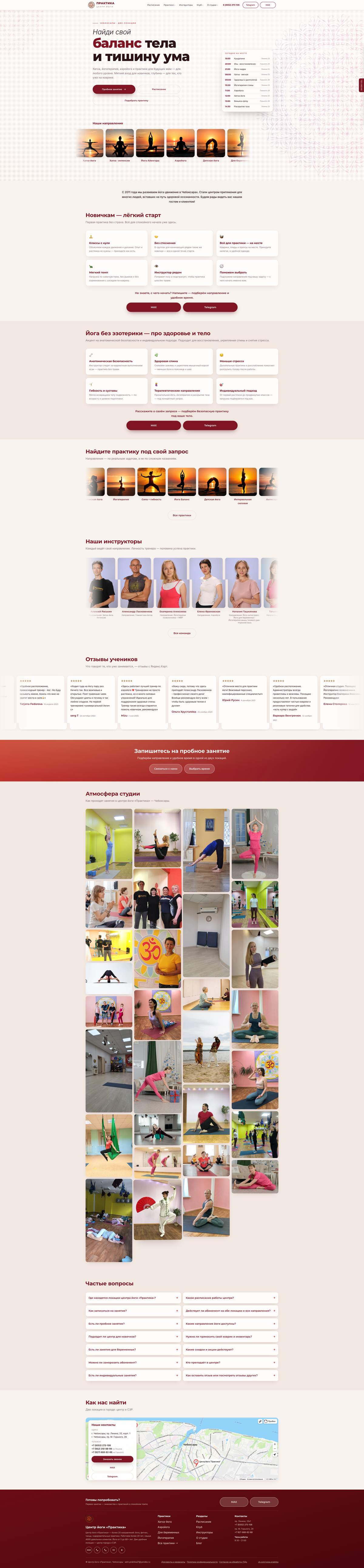 Centro de yoga «Praktika» — десктоп